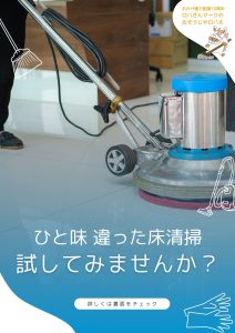 ハウスクリーニング　チラシ　表面